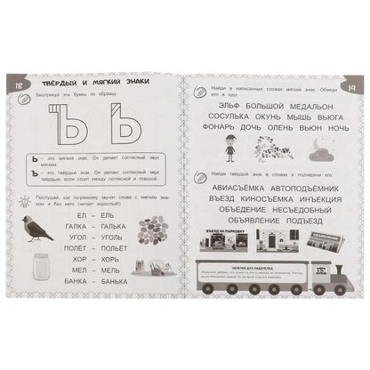 Чтение. Скоро в школу. Жукова М. А. Задания на 365 дней. 200х260мм. Скрепка. 64 стр. Умка в кор.20шт