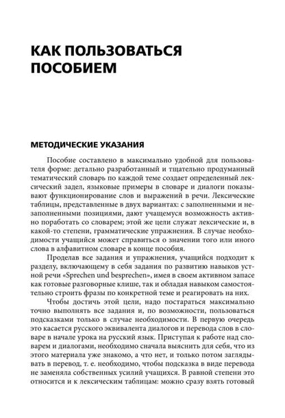 Каро.НемЯз.Разговорный немецкий яз.Интенсивн.курс