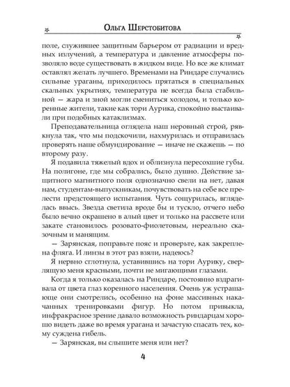 Ты - мое притяжение