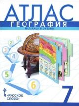 Атлас География 7кл