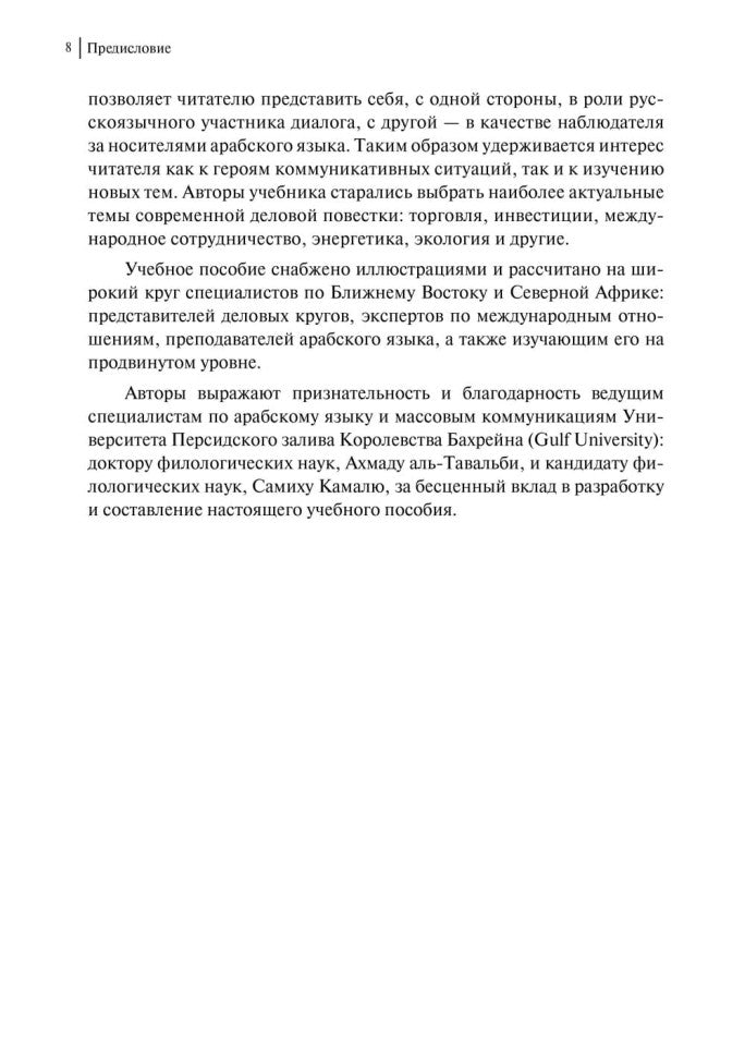 Арабский для бизнеса. Торговля. Интервью. Переговоры