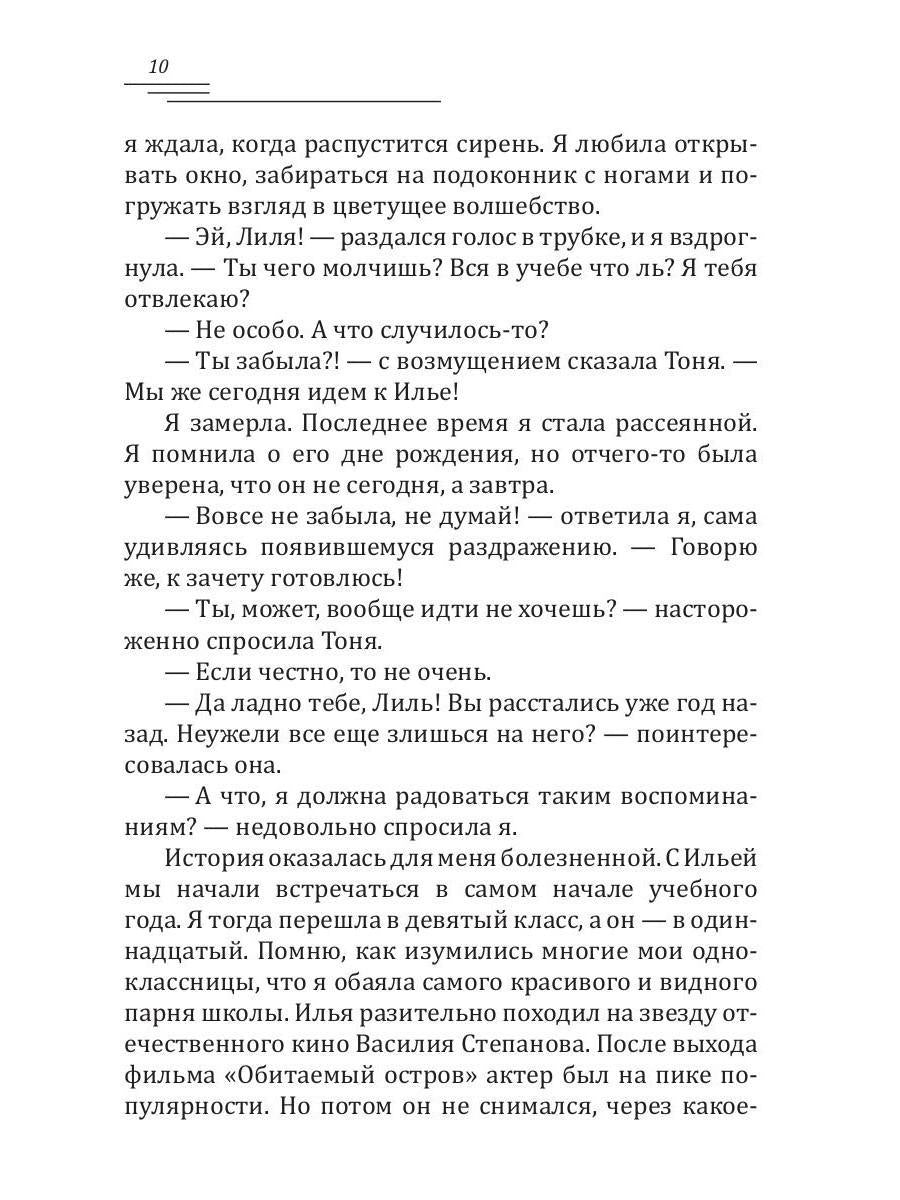 Рип.Лазарева Гость полнолуния