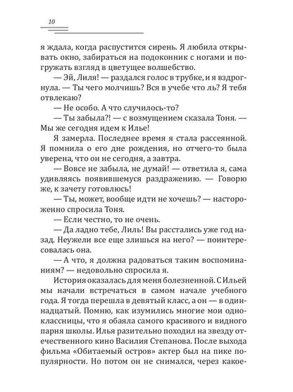 Рип.Лазарева Гость полнолуния