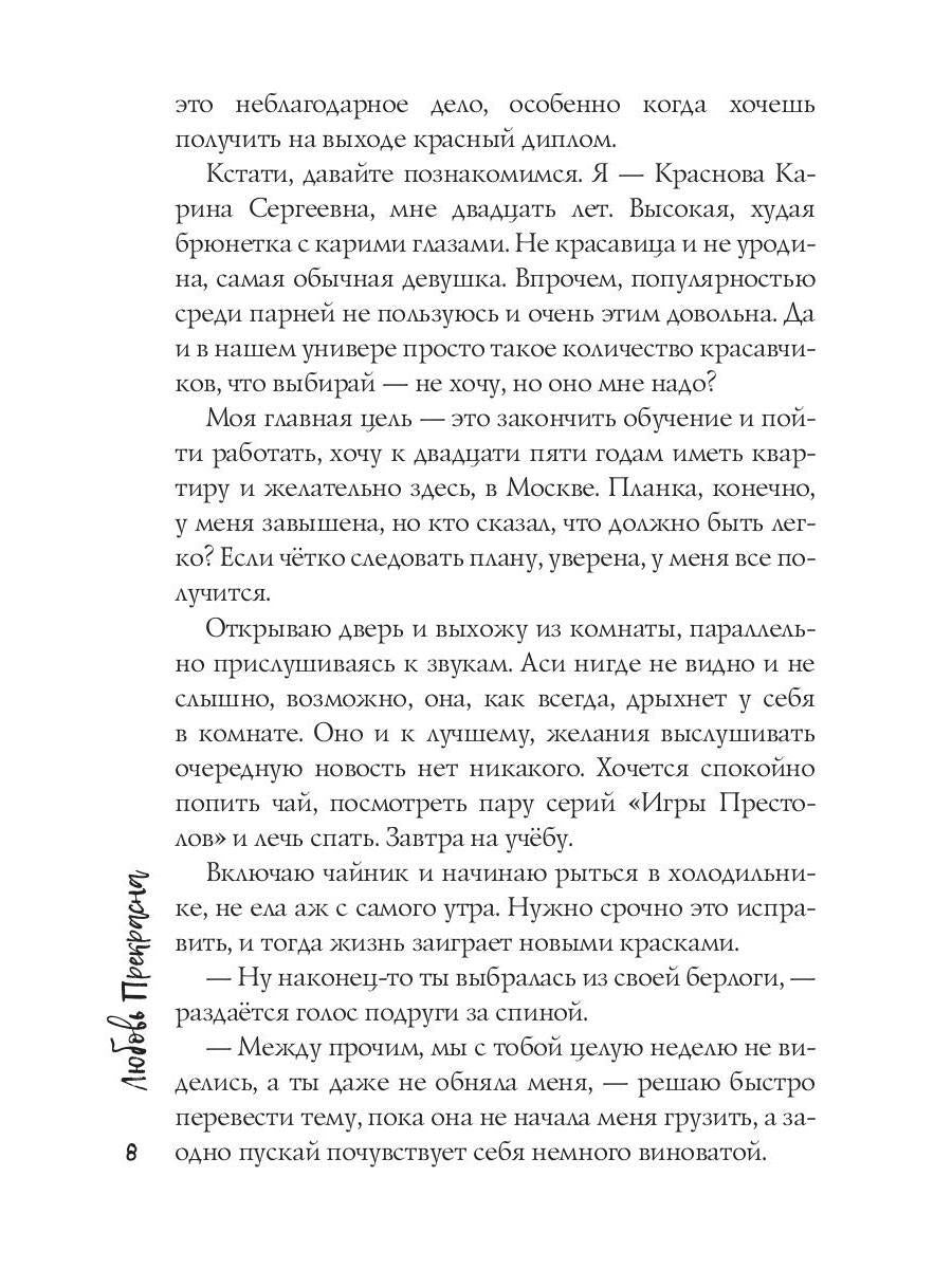 Непокорная