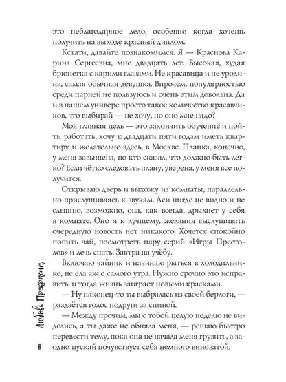 Непокорная