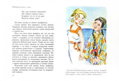 Четвёртая высота