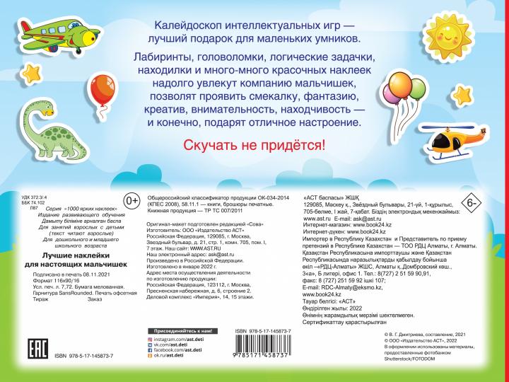 Лучшие наклейки для настоящих мальчишек