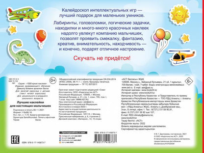 Лучшие наклейки для настоящих мальчишек