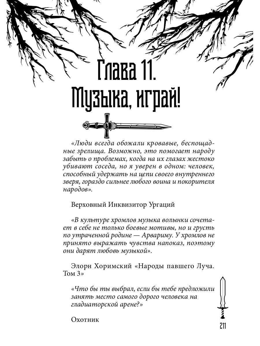 На крыльях Павшего Луча