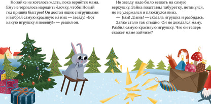 Сказки про эмоции. Почему мне стыдно?/Ульева Е.
