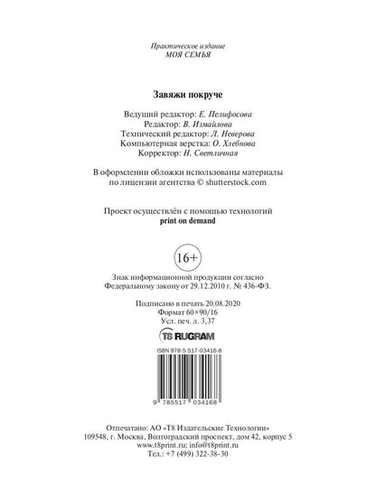 Завяжи покруче