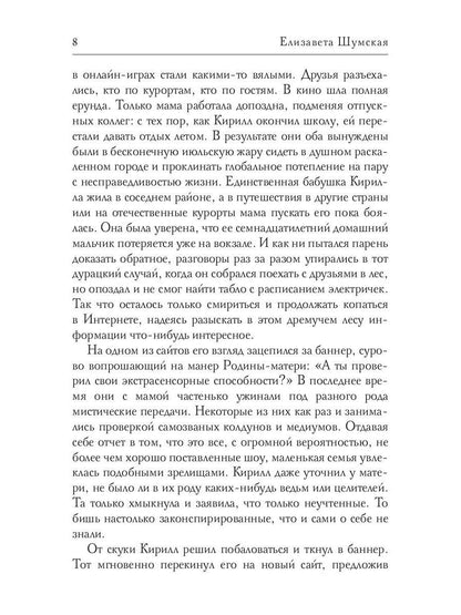 Волшебство on-line