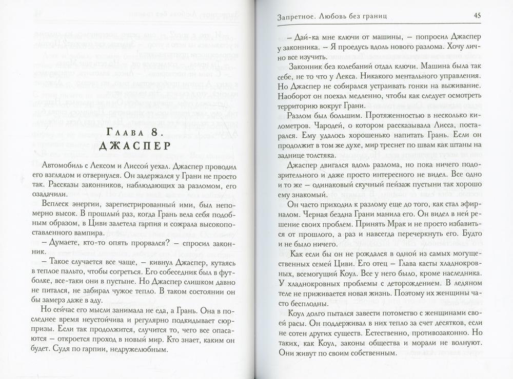 Запретное. Любовь без границ. Кн.2