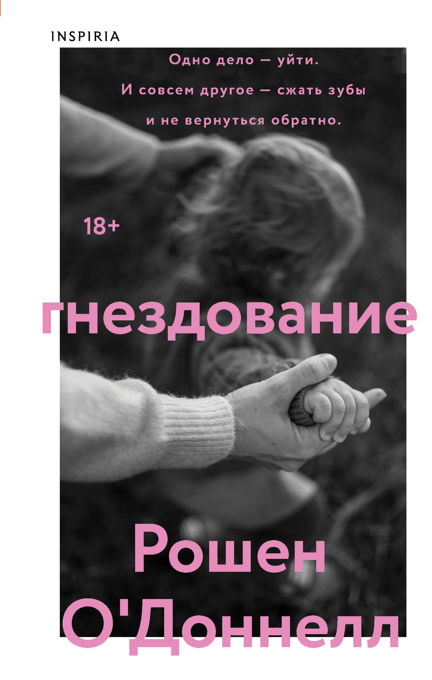 Гнездование