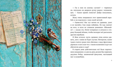 Смирнова. Воробей и фокусник