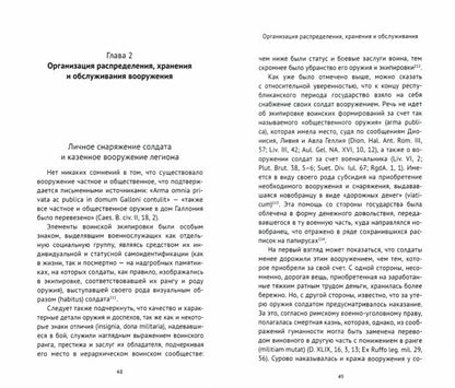 Римская военная машина:производство вооружения в ранней Римской империи