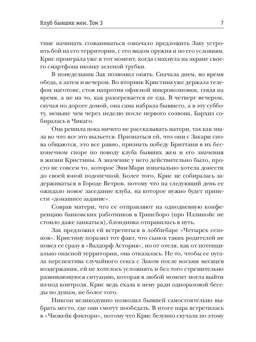 Клуб бывших жен. Т. 3