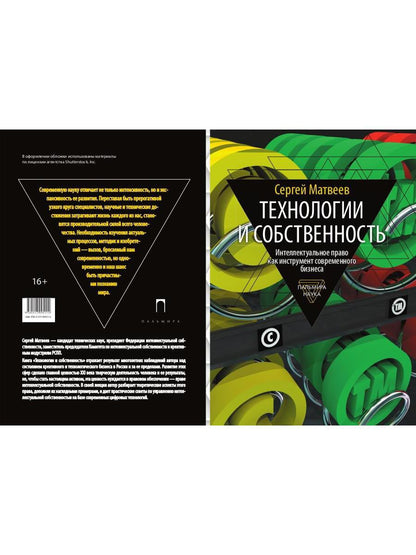 Технологии и собственность