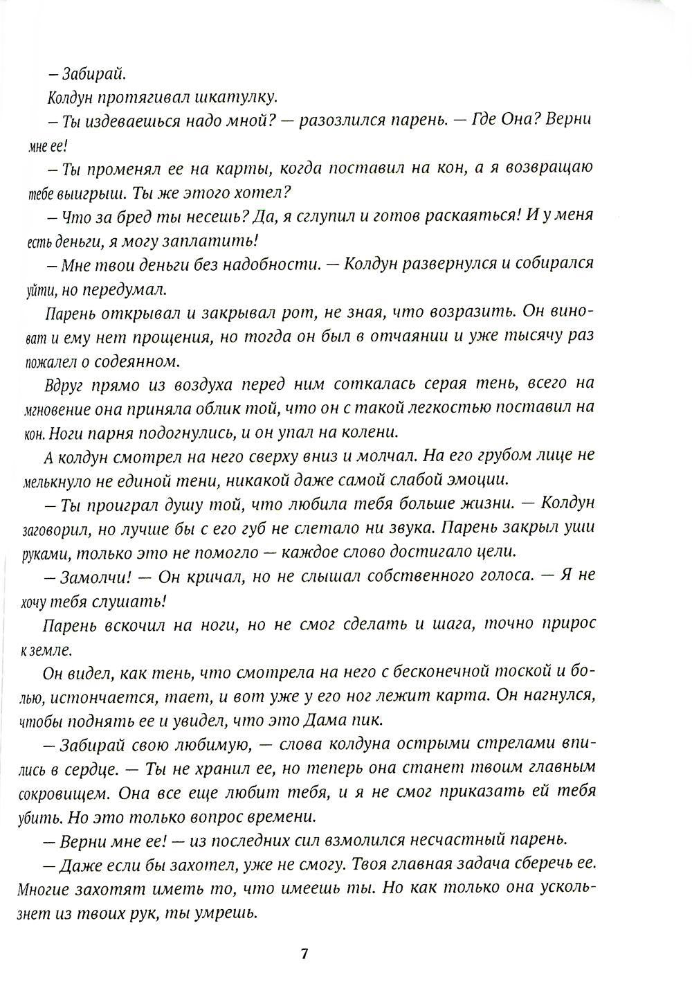 Тайна пиковой дамы