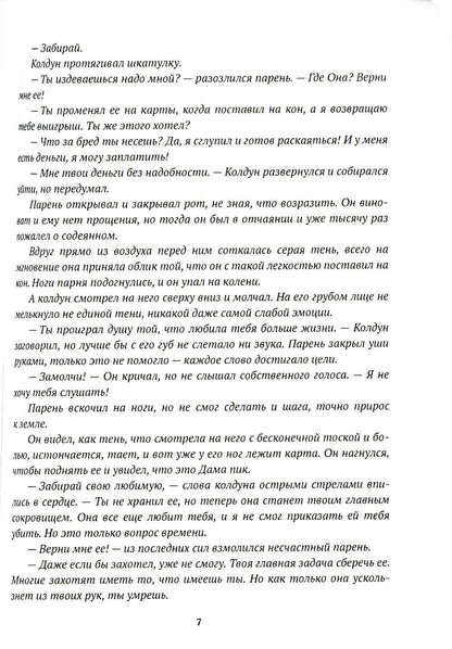 Тайна пиковой дамы