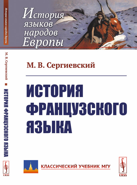 История французского языка