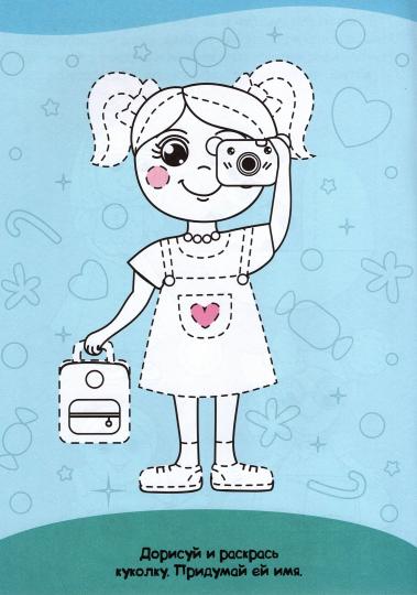 ПРОПИСИ ТОЛЬКО ДЛЯ ДЕВОЧЕК. КУКОЛКИ