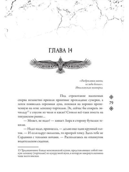 Джакал. Бессонные ночи