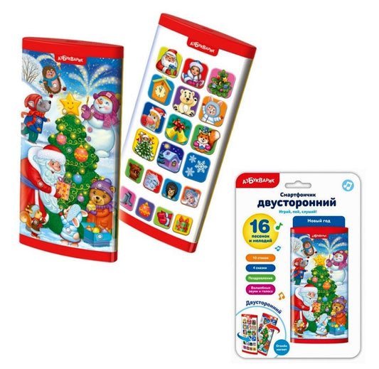 Новый год (Смартфончик двусторонний) 2020