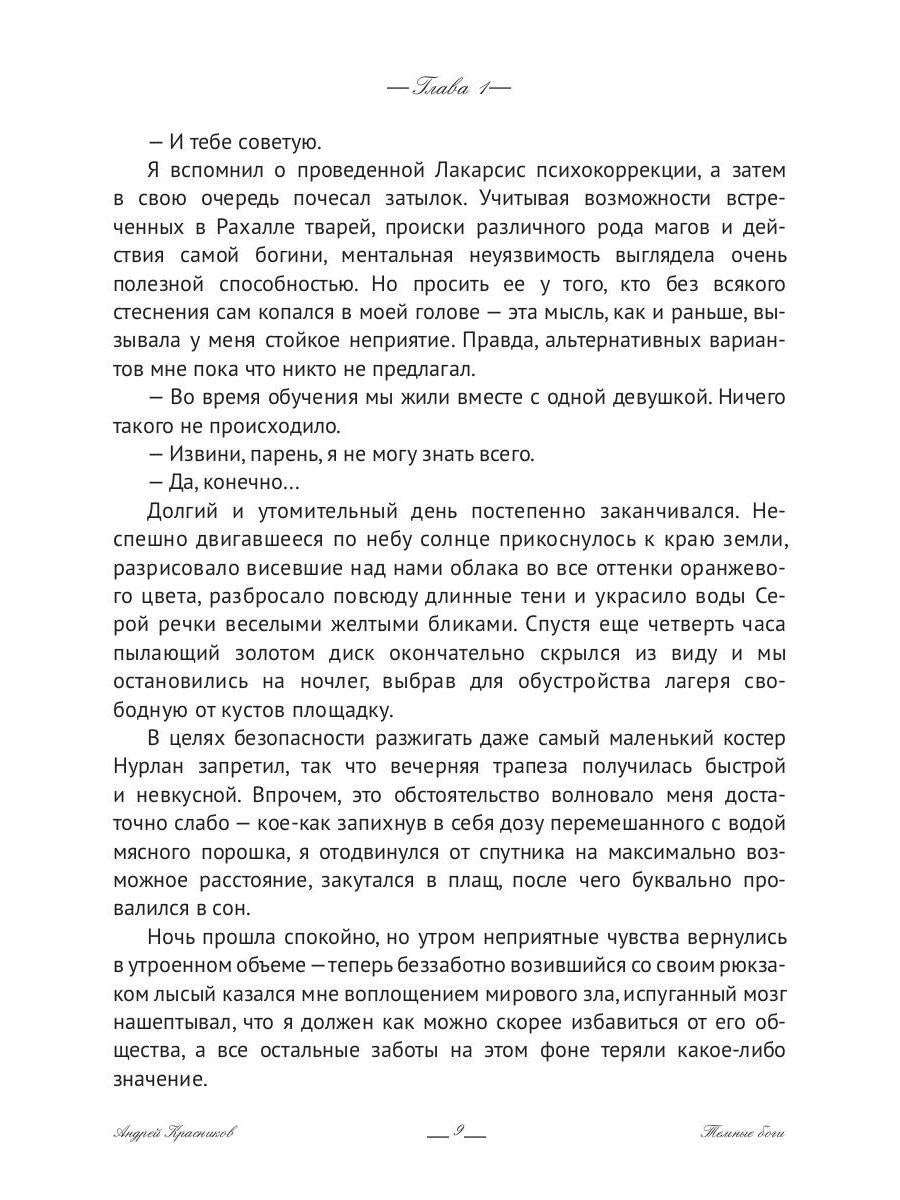 Темные боги. Отблеск величия