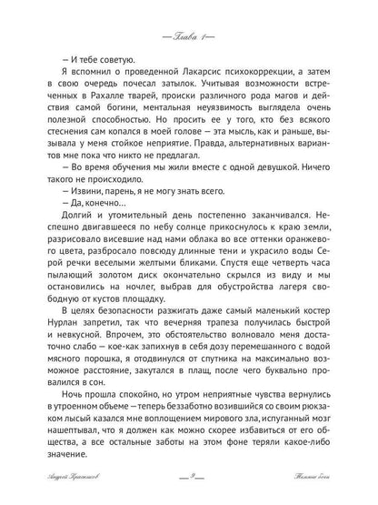 Темные боги. Отблеск величия