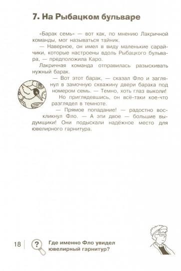 НАЙДИ ПРЕСТУПНИКА. Карта сокровищ