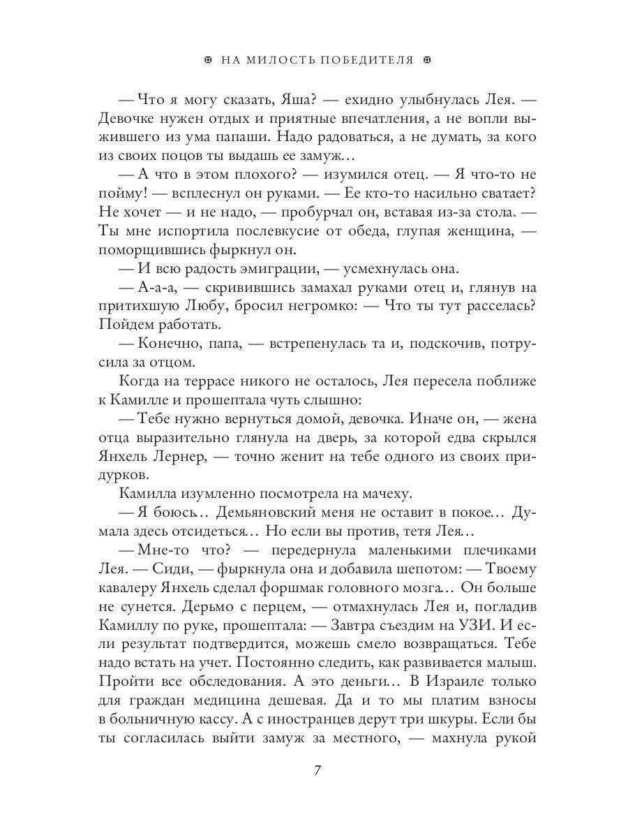 Рип.ВелБосс.На милость победителя