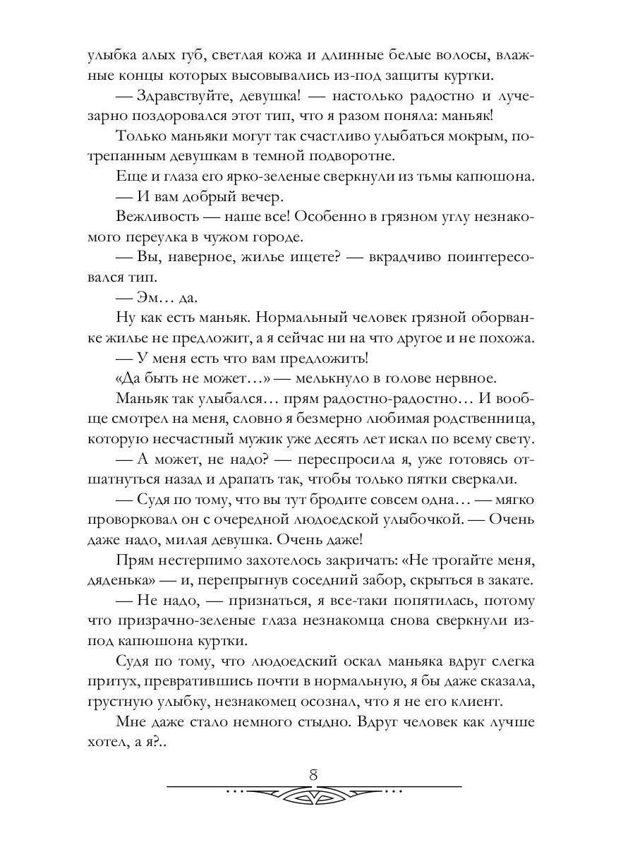 Три дьявола для Матильды