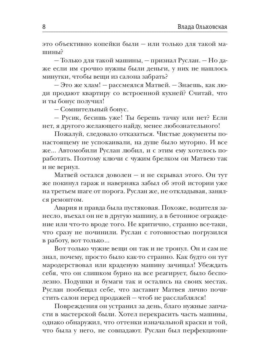 Рип.Полуночные сны черного кота