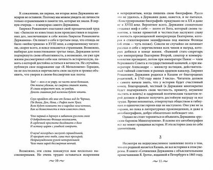 Любовь в Золотом веке. Удивительные истории любви русских поэтов. Радости и переживания, испытания и трагедии