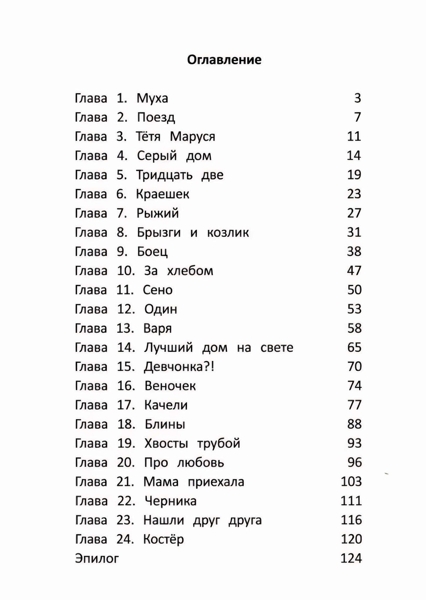 Хвосты трубой, или Ванино лето