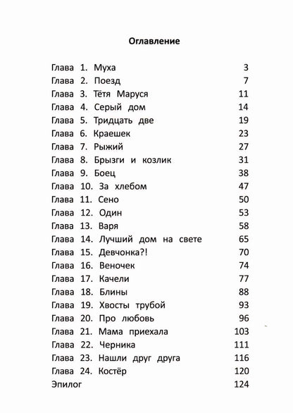 Хвосты трубой, или Ванино лето