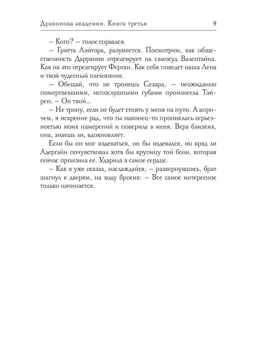 Драконова академия. Книга третья