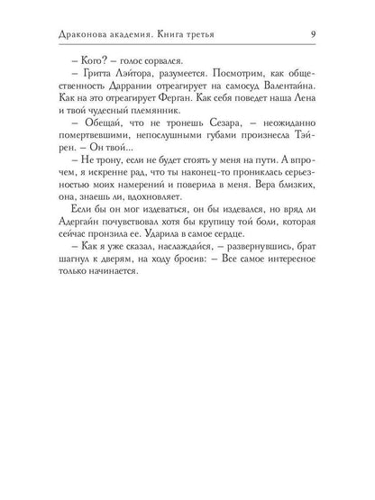 Драконова академия. Книга третья
