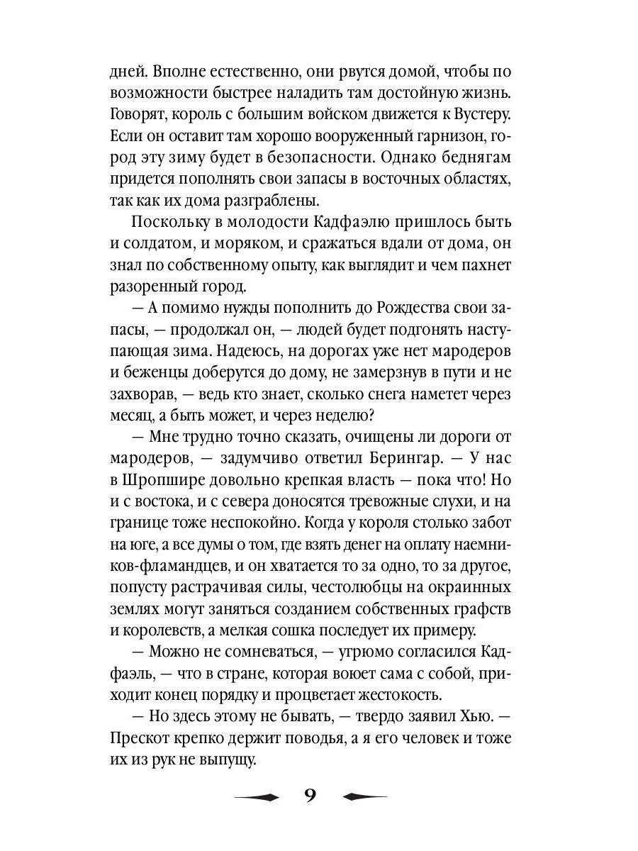 Погребенная во льдах: роман. Питерс Э