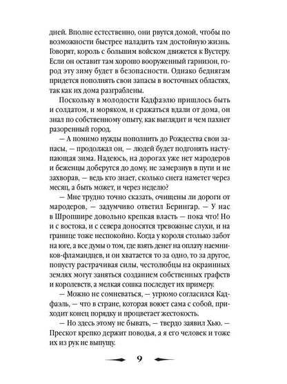 Погребенная во льдах: роман. Питерс Э