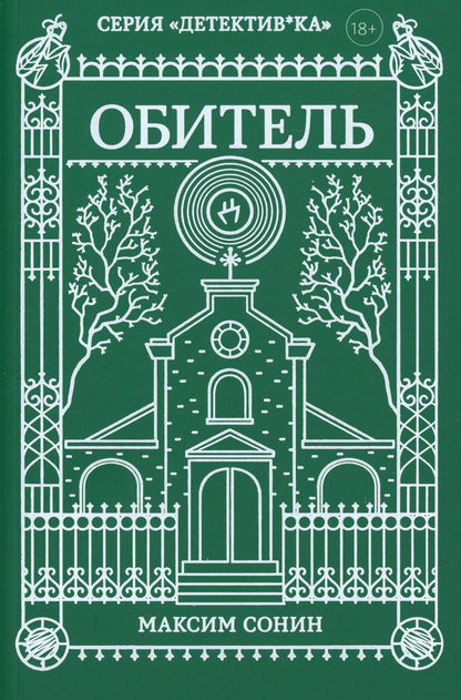 Обитель