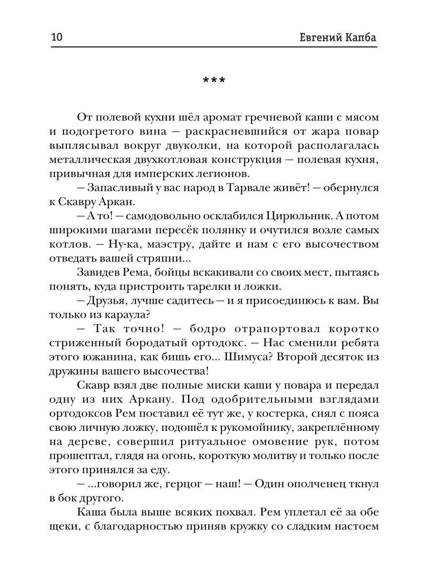 Аркан. Кн. 3. Кровная месть