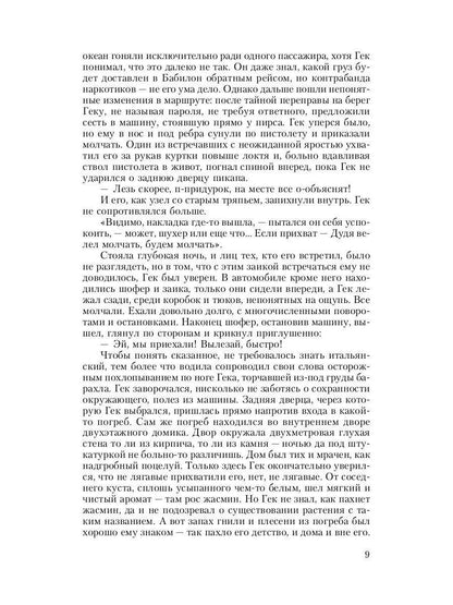 Кромешник: роман