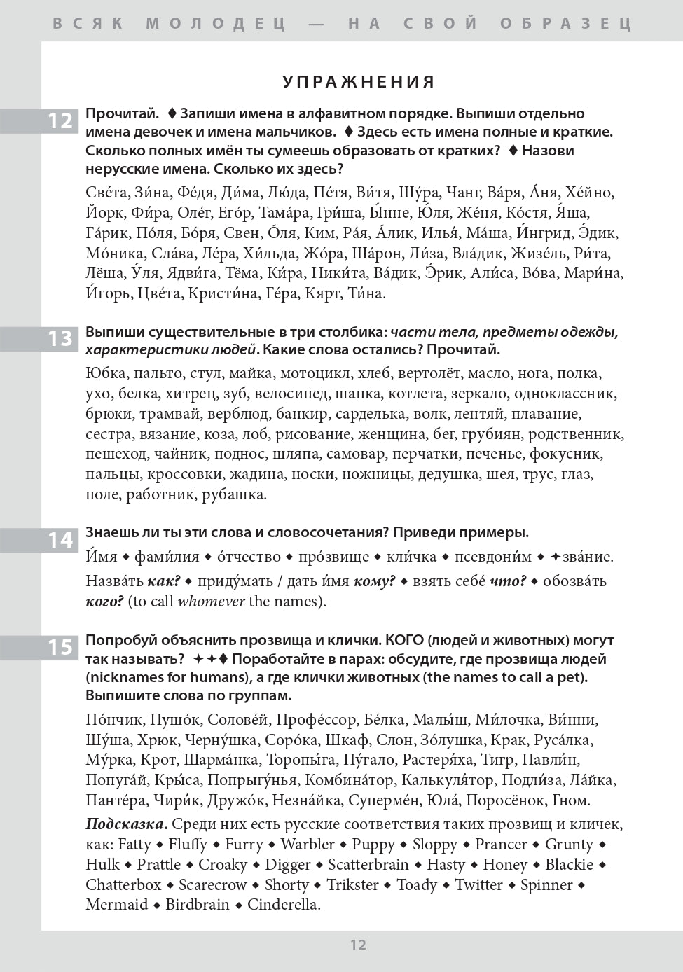 Русский в шутку и всерьёз: учебное пособие для изучающих русский язык как второй (B1)