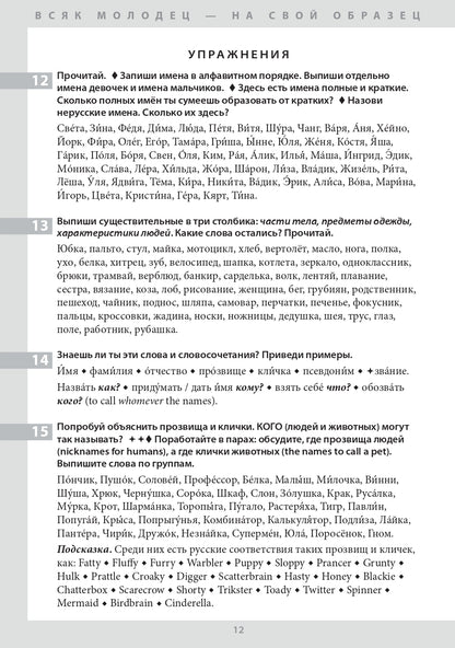 Русский в шутку и всерьёз: учебное пособие для изучающих русский язык как второй (B1)