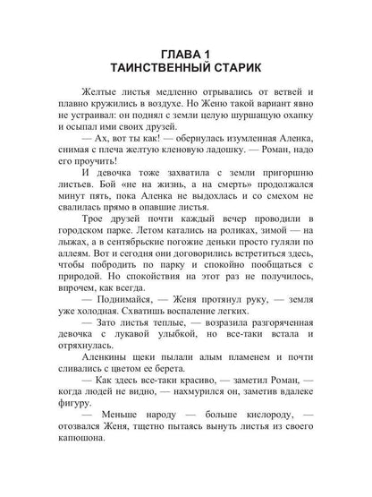 Заклинание черного мага