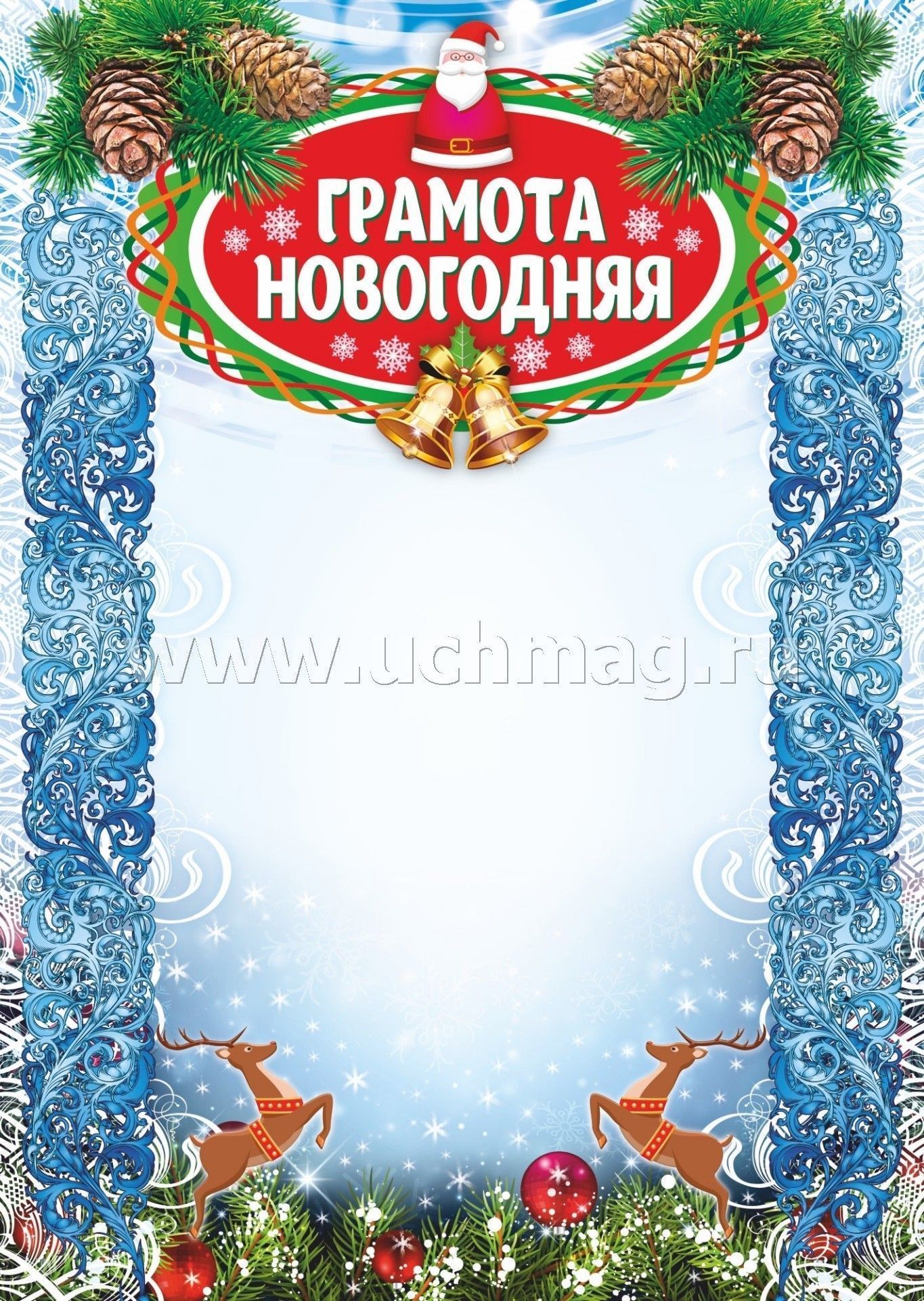Грамота новогодняя (с глиттерным лаком) (Формат А4, бумага мелованная, пл. 250, глитерный лак - галографическое серебро)