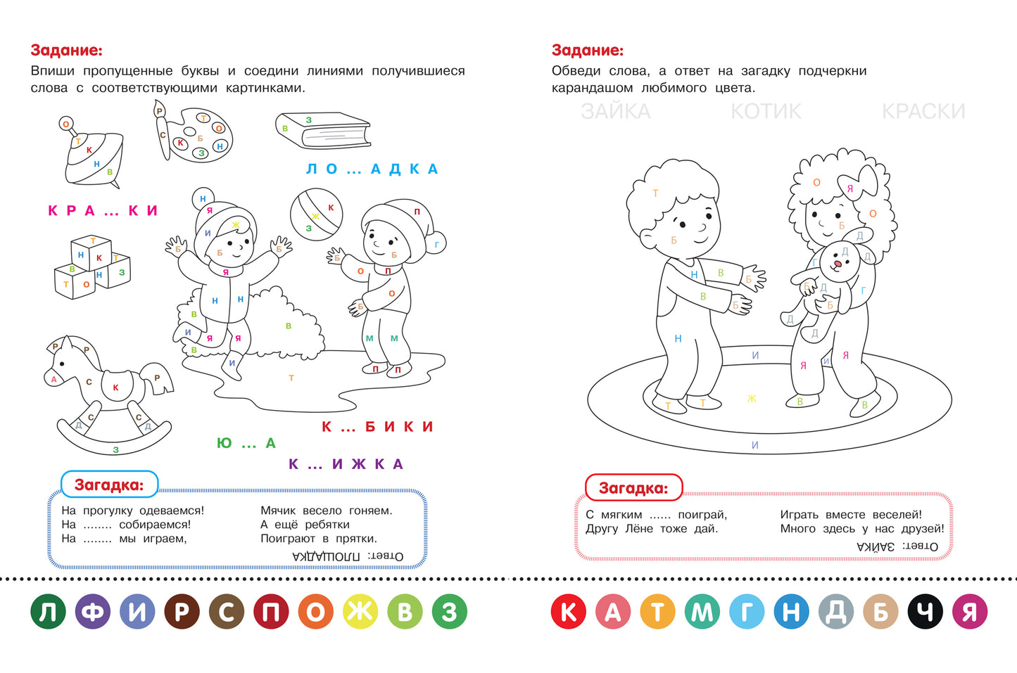 В детском саду: книжка-раскраска