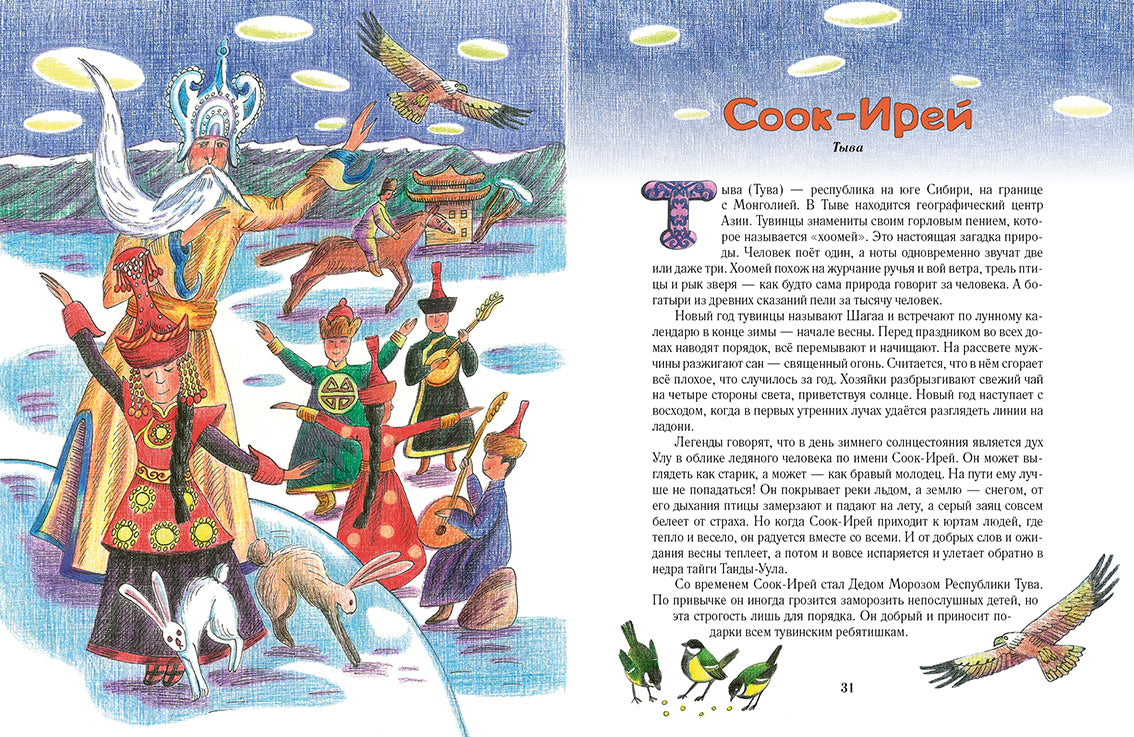 Дед Мороз и его братья